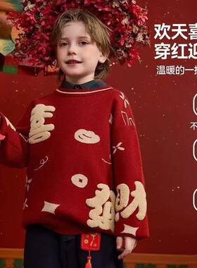 男女童恭喜发财套头毛衣红色喜庆