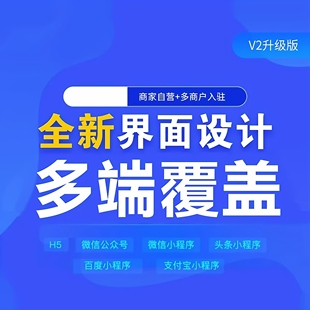 点大商城V2源码2.71全插件私有化部署链动2+1小程序APP带扶持金