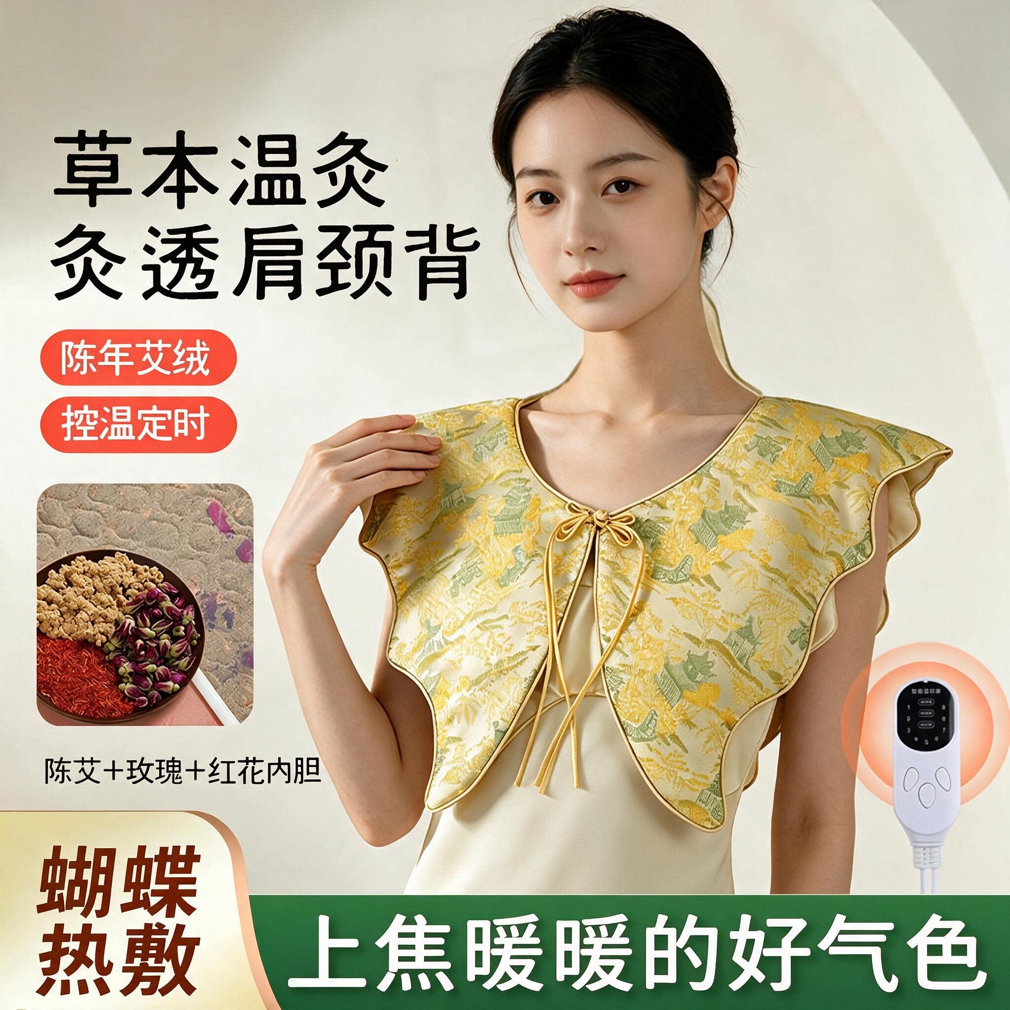 艾远堂电加热艾绒护肩艾灸热敷
