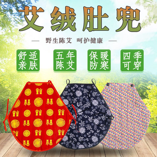 成人大人男士女士老人艾绒肚兜