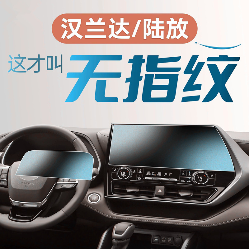 25款适用于丰田汉兰达皇冠陆放中控屏幕钢化膜贴膜汽车装饰用品26