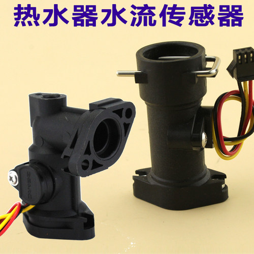 适用万家乐燃气热水器水流传感器开关JSQ20-10K3/K1/D1 JSQ22-T11