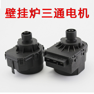 博世燃气壁挂炉新之星三通电机三通阀盖世24v 220v全新电磁阀马达