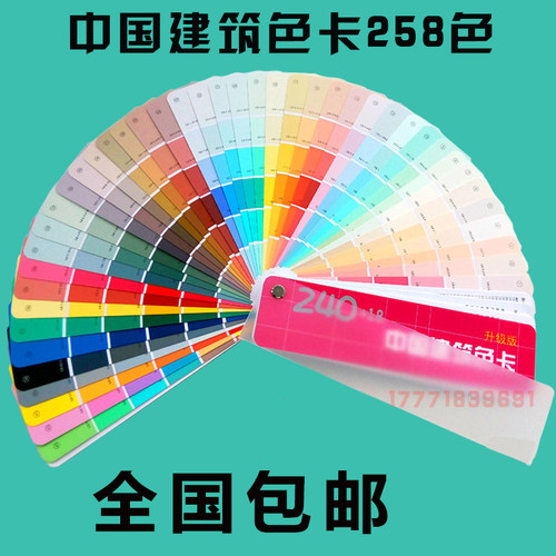 中国国际标准建筑色卡258色-GSB16-1517.1-2002国标色卡240+18色