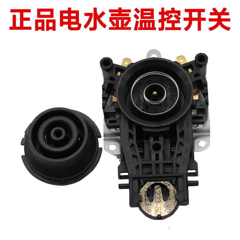美的热水壶配件wh517e2g/h517e2c/h415e2j电热水壶温控器温控开关