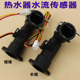 华帝燃气热水器配件Q8MW Q10MW热水器水流传感器霍尔水流传感开关