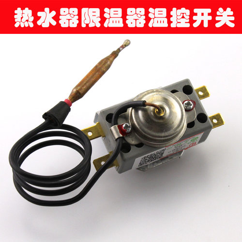 适用于威博 万家乐电热水器超温温控器WQS93-12保护器93℃限温器