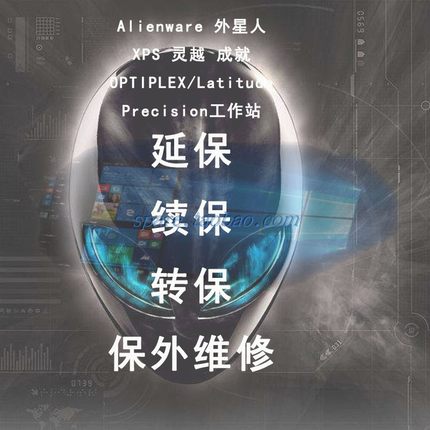 戴尔 XPS Alienware外星人成就 G3 G7灵越笔记本官翻续保转保延保