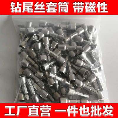 钻尾丝5.5mm6.3mm用磁/8mm9mm套筒套管/内六角/自攻螺丝钉套头