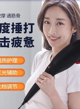 怡康手持式加热按摩仪