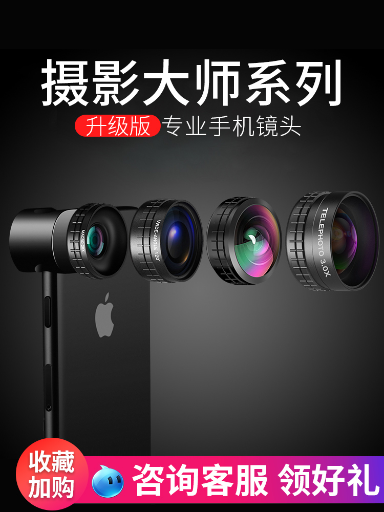 广角手机镜头单反通用摄像头鱼眼微距长焦望远三合一套装苹果iPhoneX高清拍照摄影抖音外置自拍