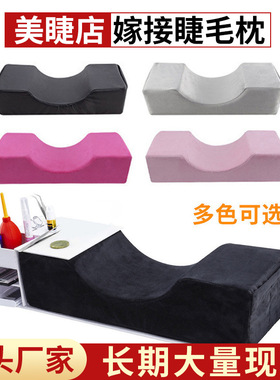 嫁接操作台 u型美睫枕 嫁接睫毛工作台 美容睫毛头枕辅助工具