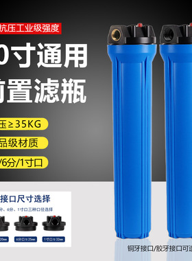 商用净水器20寸滤瓶 工业大流量前置过滤器蓝瓶 全屋净水机滤水器