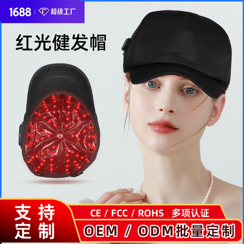红光护发帽子便携家用660nm850nmLED红外光健发帽跨境疗美容理帽