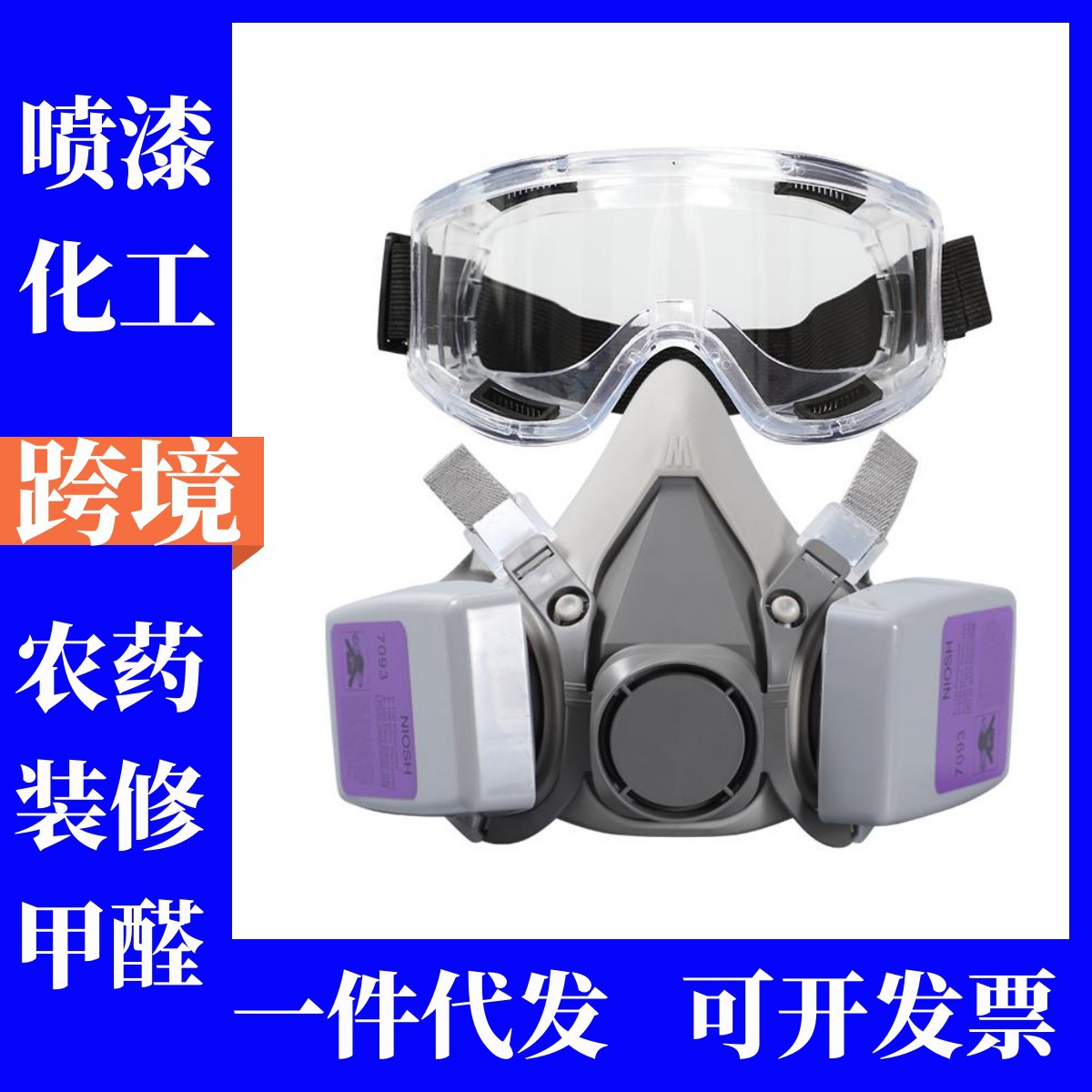 防尘面罩防雾霾煤矿打磨工业粉尘电焊烟玻璃纤维异味装修防护