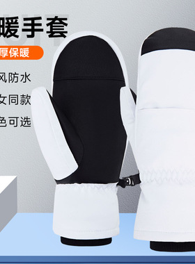 成人滑雪手套男女防水单双板并指焖子触屏内五指手焖保暖防寒