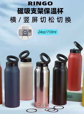 新款24oz磁吸手机支架保温杯RINGO同款水杯大容量保温杯运动水杯