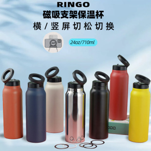 新款24oz磁吸手机支架保温杯RINGO同款水杯大容量保温杯运动水杯