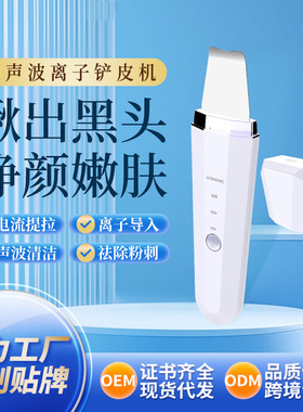 微电流提拉超声波铲皮机脸部毛孔清洁家用超声刀去黑头粉刺黑头仪