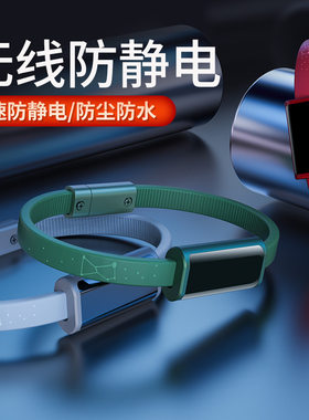 防静电手环智能芯片户外运动静电手腕带无线硅胶双回路除静电esd