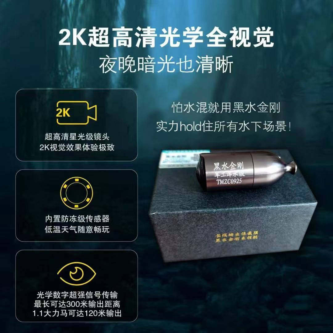 黑水金刚天使之眼海琪进口芯片星光蛟龙摄像头夜视可视看鱼超感光