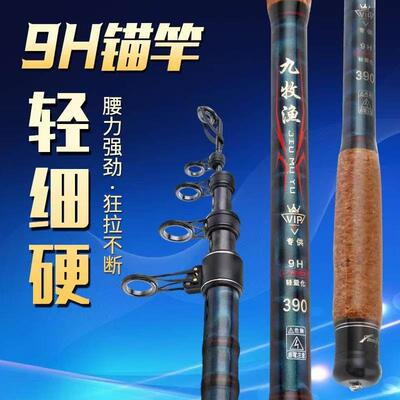 九牧渔9H磁力油漆可视超硬锚竿远投九代锚杆超轻大物锚进口碳素