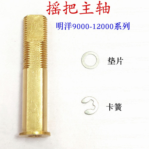 明洋全金属配件主轴空心摇把