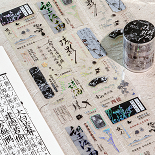 诗笺寻梦PET镭射手帐胶带中国风文字诗词手账diy拼贴装饰素材贴纸