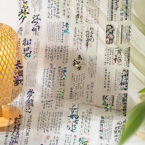 字墨书斋贝壳光pet切膜手帐胶带中国风书法文字咕卡手账拼贴贴纸