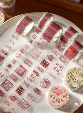 墨趣闲章PET模切手帐胶带中国风文字印章咕卡手帐diy拼贴装饰贴纸