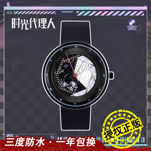 时光代理人官方正版联名手表 动漫周边陆光程小时石英表电子腕表
