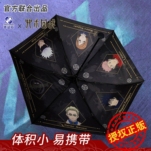 咒术回战正版五条悟周边雨伞二次元日漫画晴雨两用折叠伞遮阳防晒