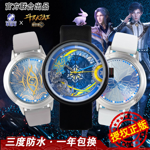 斗罗大陆2绝世唐门手表 幸运石联名国动漫周边 霍雨浩唐舞桐led表