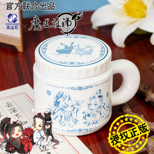 正版魔道祖师魏无羡蓝忘机周边水杯陶瓷马克杯高颜值带盖早餐杯
