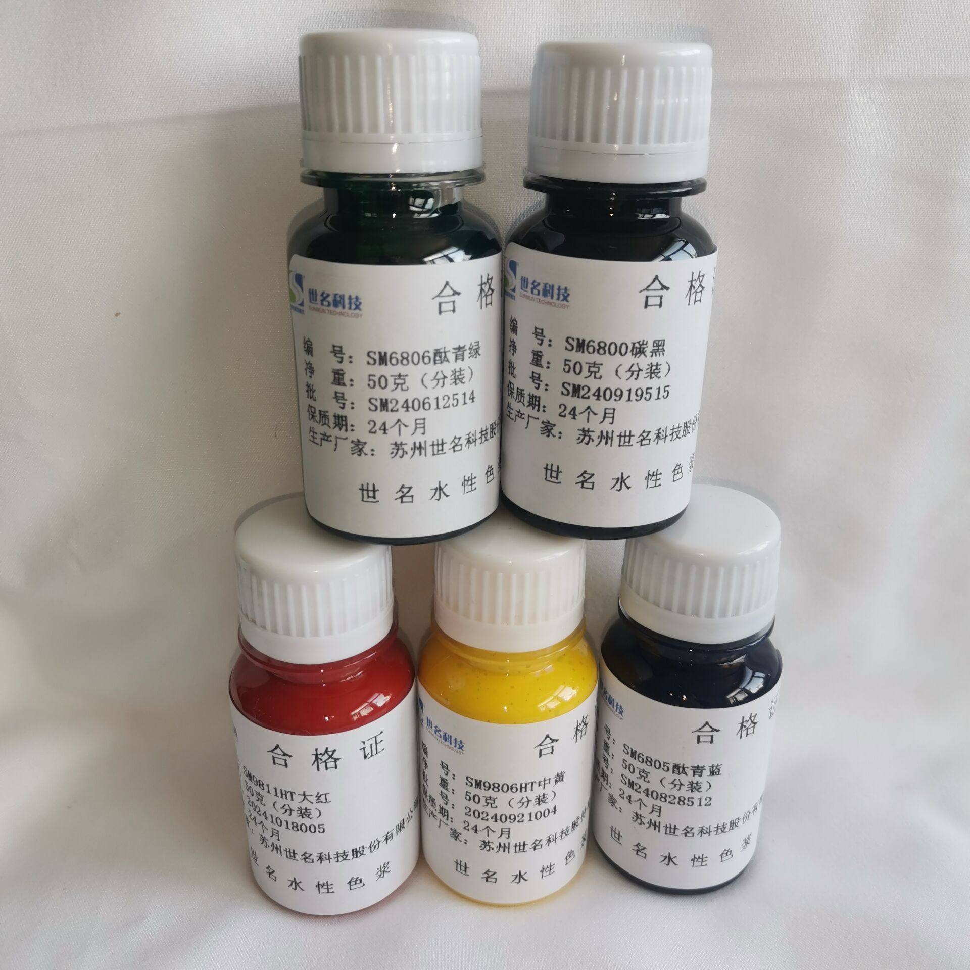 世名色浆浓缩调色sm永固紫洋红鲜橙红黄蓝绿黑铁红铁黄色水性色浆