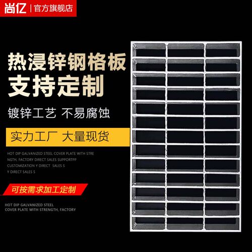 热镀锌钢格栅板地沟水沟盖板格栅板不锈钢沟盖板踏步板平台钢格板 - 封面