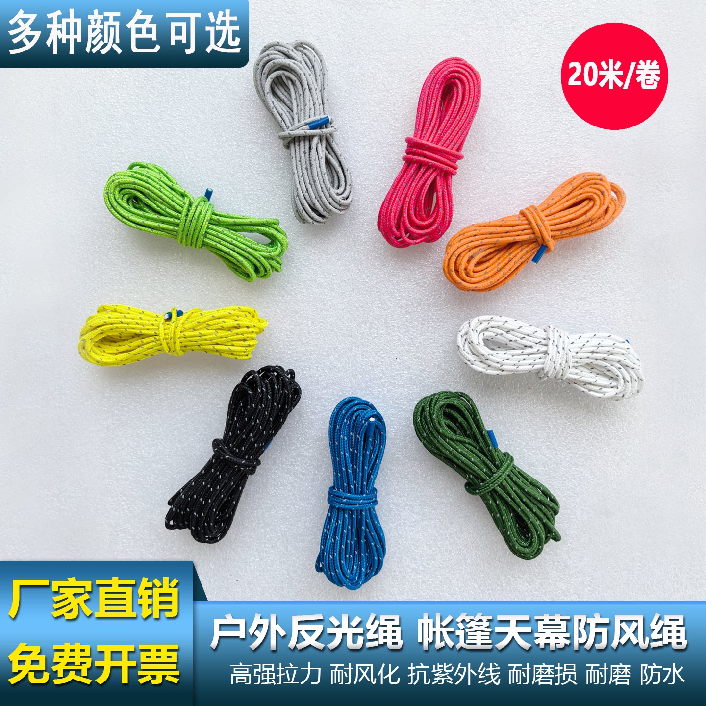 大力马高强耐磨露营帐篷反光绳