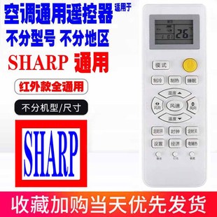 适用于SHARP空调遥控器通用原装 夏普十年老机子挂机柜机中央老款