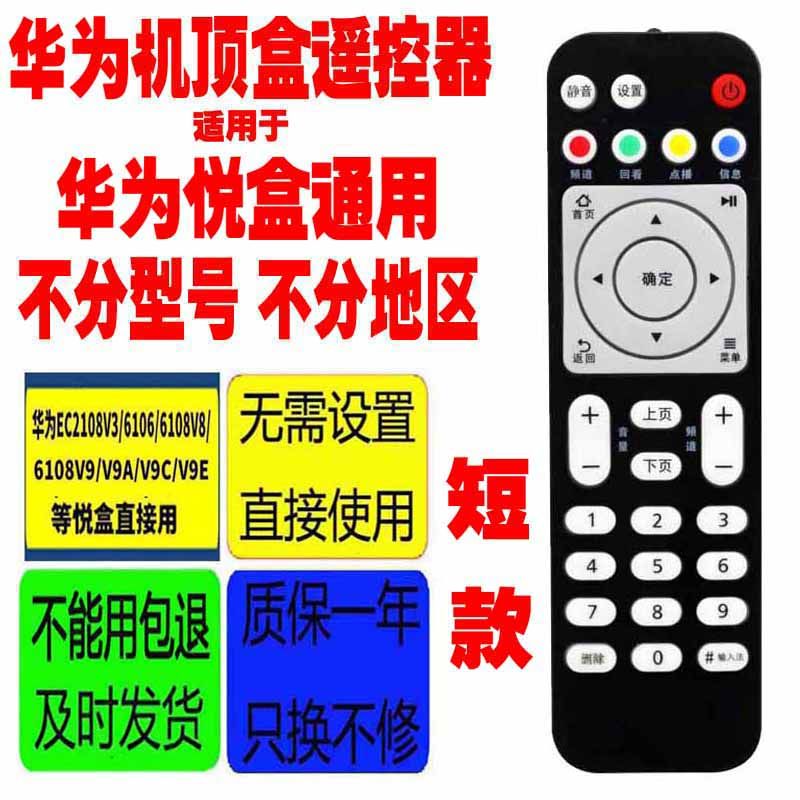 适用于原装华为悦盒遥控器EC2108V3/6106/6108V8 6108V9/A/-C/-U