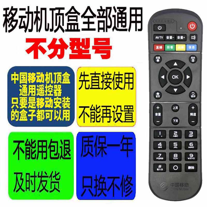 适用于中国移动机顶盒遥控器通用万能创维海信浪潮九州魔百和九联