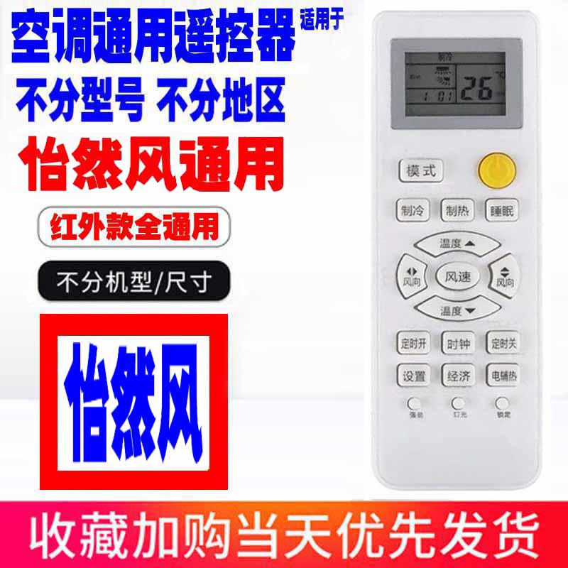 适用于怡然风空调遥控器万能通用tcl十年老机子tcl挂机柜机老款式