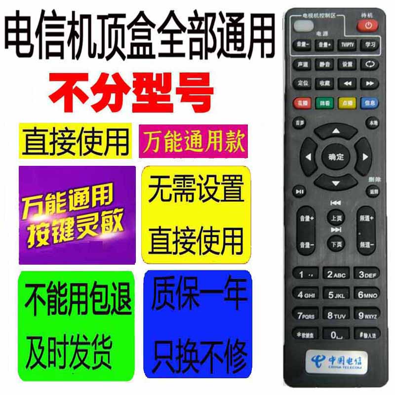 适用于中国电信机顶盒遥控器网络电视原装万能通用IPTV 中兴创维 | 丫丫淘宝网