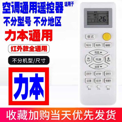 适用于力本空调遥控器通用原装L-BEST十年老机子挂机柜机中央老款