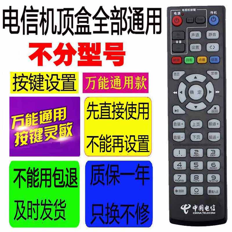 适用于中国电信机顶盒遥控器华为天翼浪潮九州长虹海信峰火斯达康-封面