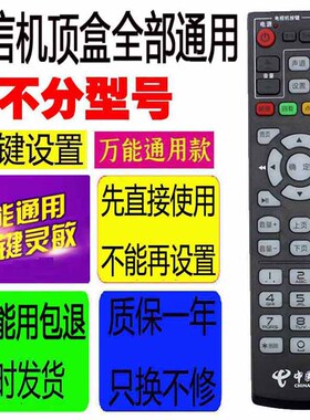 适用于中国电信机顶盒遥控器华为天翼浪潮九州长虹海信峰火斯达康