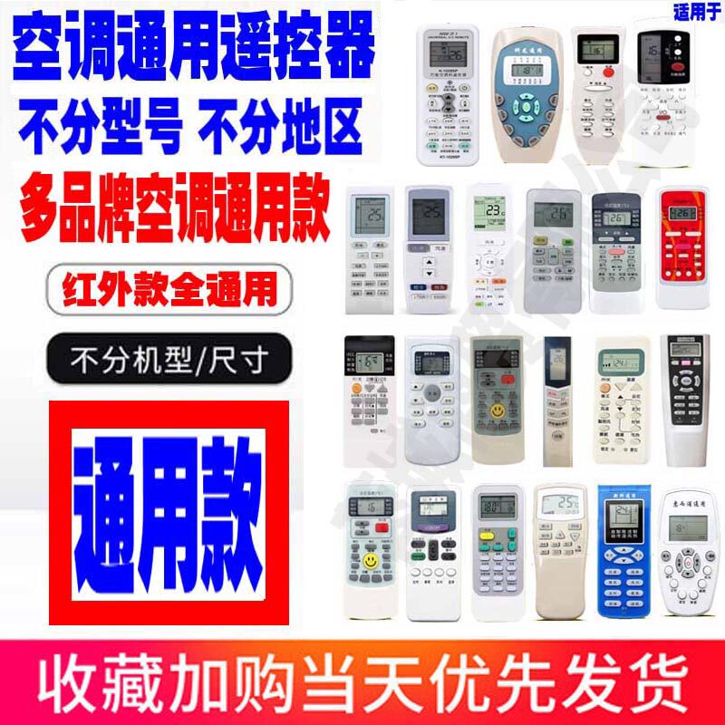 适用于空调遥控器通用原装款全部遥控器