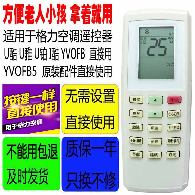 适用于格力空调遥控器 U酷 U雅 U铂 I酷 YVOFB YVOFB5原装直接用