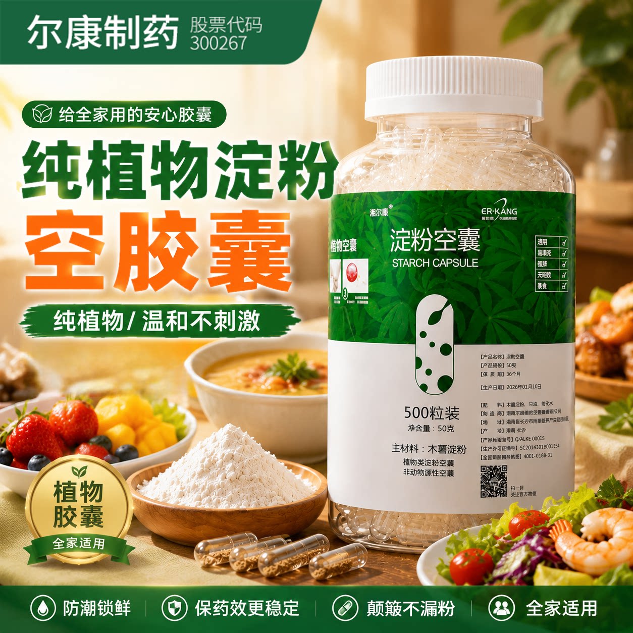 湘尔康食品级空胶囊纯植物可食用其它工具