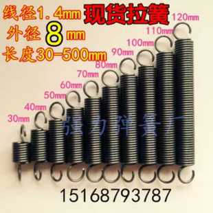 订做弹簧 带钩现货拉簧拉力拉伸弹簧线径1.4mm外径8mm长短齐全