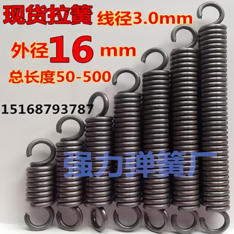 现货带钩拉簧拉伸拉力弹簧线径3.0mm外径16长度50—500 定制弹簧